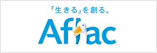 「生きる」を創る。Aflac